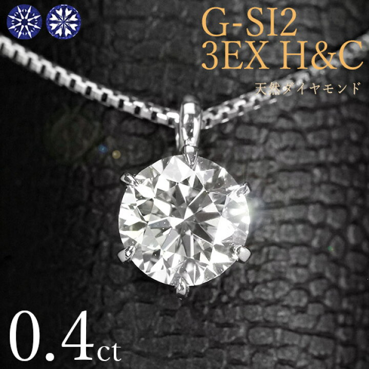 楽天市場】ダイヤモンド ネックレス 一粒 0.4ct 6本爪 プラチナ Pt900 