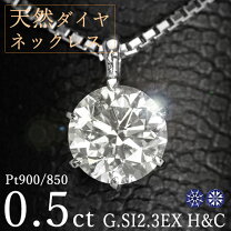 楽天市場】ダイヤ ネックレス 0．5カラット excellent プラチナ 