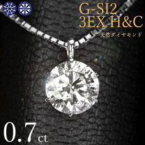 楽天市場】ダイヤモンド 0．7ct si2の通販