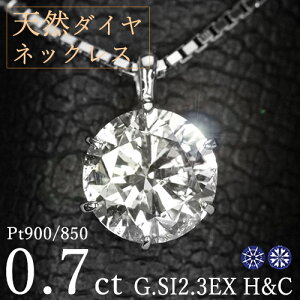 _Ch lbNX ꗱ 0.7ct 6{ v`i Pt900 gvGNZg n[gAhL[sbg G SI2 3EX H&C Ӓ菑t ۏ؏t Mtg v[g NX}X ̓