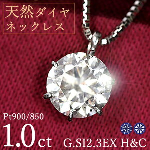 1Jbg _Ch lbNX ꗱ 1.0ct 6{ v`i Pt900 gvGNZg n[gAhL[sbg G SI2 3EX H&C Ӓ菑t ۏ؏t Mtg v[g NX}X ̓