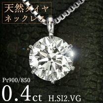 楽天市場】1粒ダイヤ ネックレス 0．4ctの通販