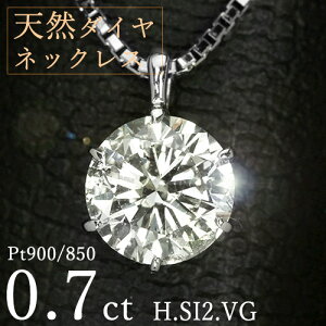 _Ch lbNX ꗱ 0.7ct 6{ v`i Pt900 HJ[ SI2 Very GoodJbg Ӓ菑t ۏ؏t Mtg v[g NX}X LO ̓