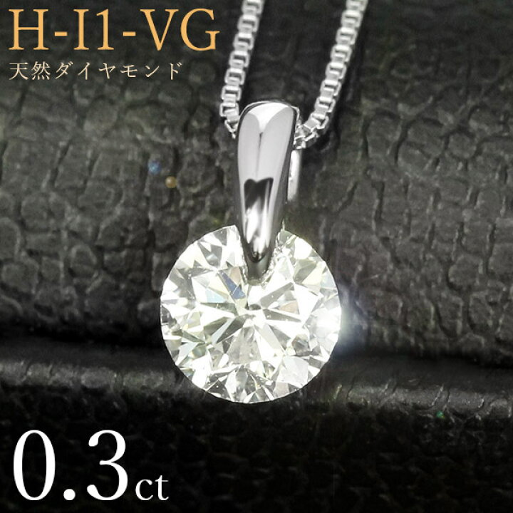 楽天市場】ダイヤモンド ネックレス 一粒 0.3ct 一点留 プラチナ Pt900 