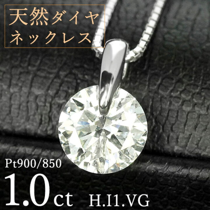 楽天市場】1カラット ダイヤモンド ネックレス 一粒 1.0ct 一点留 
