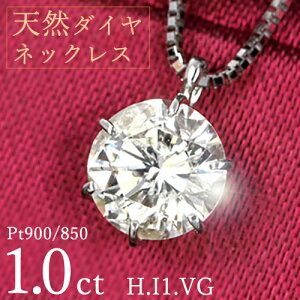 1Jbg _Ch lbNX ꗱ 1.0ct 6{ v`i Pt900 HJ[ I1 Very GoodJbg Ӓ菑t ۏ؏t Mtg v[g NX}X LO ̓
