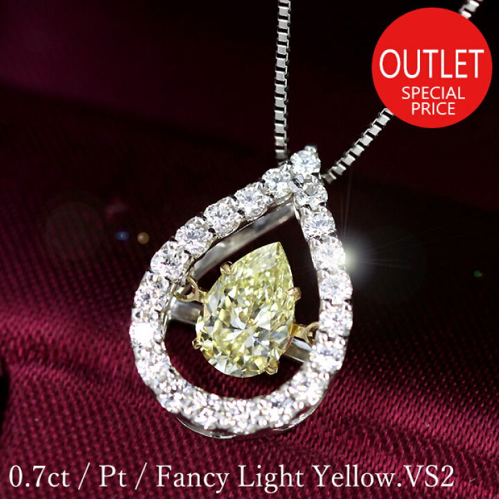 楽天市場】0.7ct イエロー ダイヤモンド ペアシェイプ ダンシング 