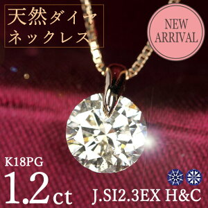 ネックレス ペンダント ダイヤモンド 1.2ct 一粒」の人気商品一覧 