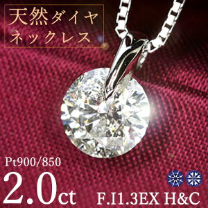ネックレス ダイヤモンド プラチナ 2カラット」の人気商品一覧 | 安い 