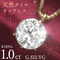 ジュエリーアクセサリー ジュエリー 一粒ダイヤネックレス1 カラット 一粒 ダイヤ ネックレス 1カラット の人気商品一覧・価格比較