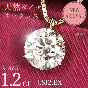 ネックレス ペンダント ダイヤモンド 1.2ct 一粒」の人気商品一覧 