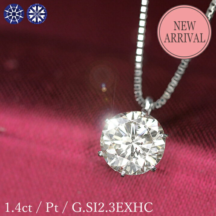 楽天市場】1.4ct ダイヤモンド ネックレス 一粒 6本爪 プラチナ Pt900  