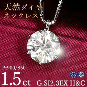 ダイヤモンド 1.5ct」の人気商品一覧 | 安い商品を通販サイトから探す