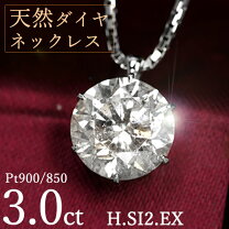 楽天市場】ダイヤモンド ネックレス 一粒（カラット数3.0ct 