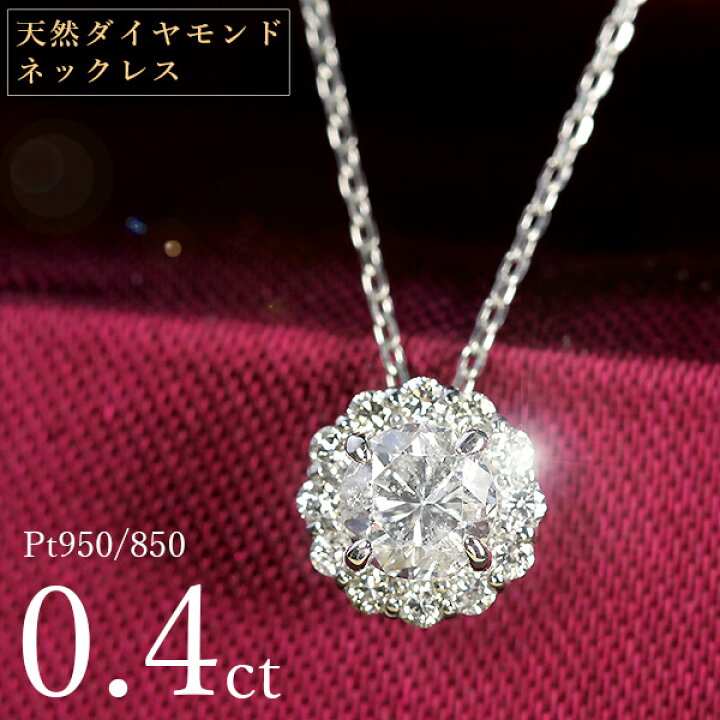 楽天市場】天然ダイヤモンド ネックレス 0.4ct プラチナ Pt950  