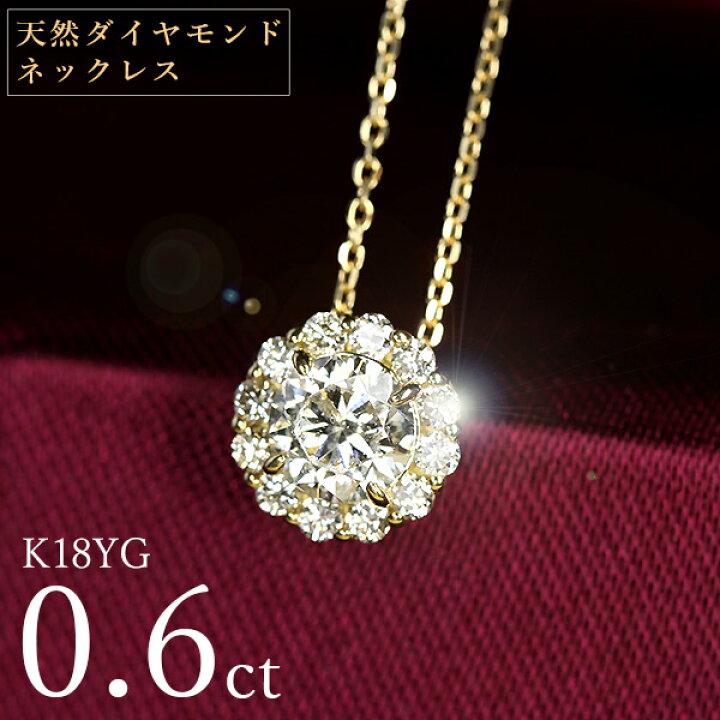 楽天市場】天然ダイヤモンド ネックレス 0.6ct K18 イエローゴールド 