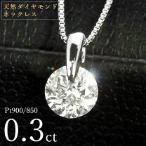 楽天市場】ダイヤモンドネックレス 0．3ctの通販