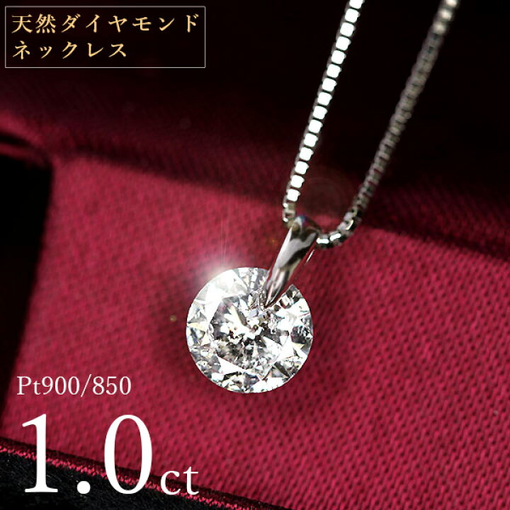 楽天市場】1カラット ダイヤモンド ネックレス 一粒 1.0ct 天然  
