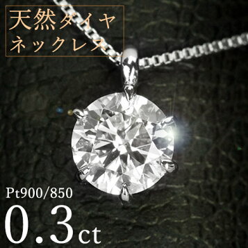 楽天市場】pt900【0.3ct】一粒 ダイヤモンド ネックレス【送料無料 