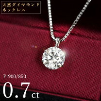 楽天市場】I1 ダイヤ（カラット数0.7 ～ 0.79ct）（ジュエリー 