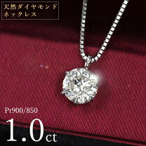 楽天市場】ダイヤ 1カラット 中古 ネックレスの通販 