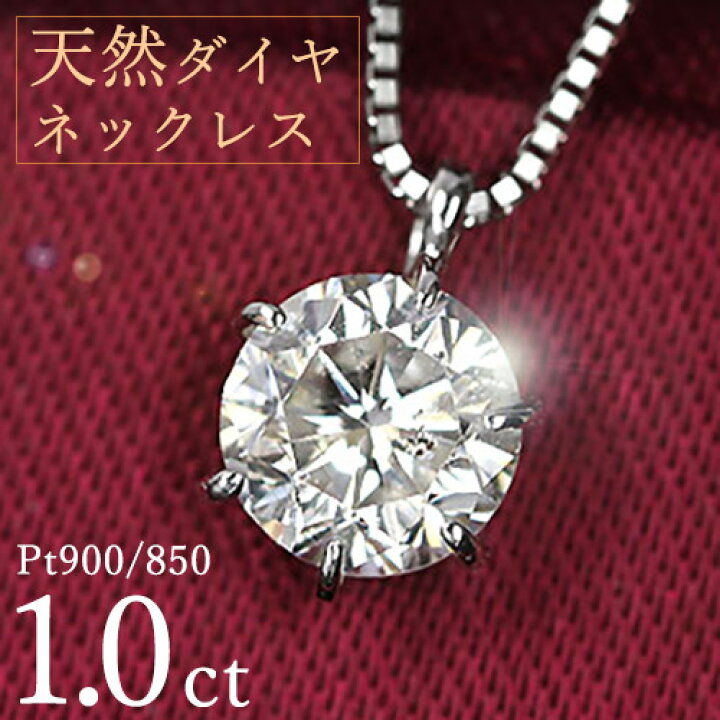 楽天市場】1カラット ダイヤモンド ネックレス 一粒 1.0ct 天然 