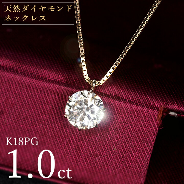 楽天市場】1カラット ダイヤモンド ネックレス 一粒 1.0ct 6本爪 K18 
