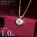 1カラット ダイヤモンド ネックレス 一粒 1.0ct 6本爪 K18 イエローゴールド シンプル 定番 鑑別書付 保証書付 特価 大特価品 スペシャルプライス ギフト プレゼント クリスマス 母の日