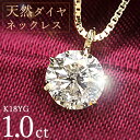 1カラット ダイヤモンド ネックレス 一粒 1.0ct 6本爪 K18 イエローゴールド シンプル 定番 鑑別書付 保証書付 特価 大特価品 スペシャルプライス ギフト プレゼント クリスマス 母の日