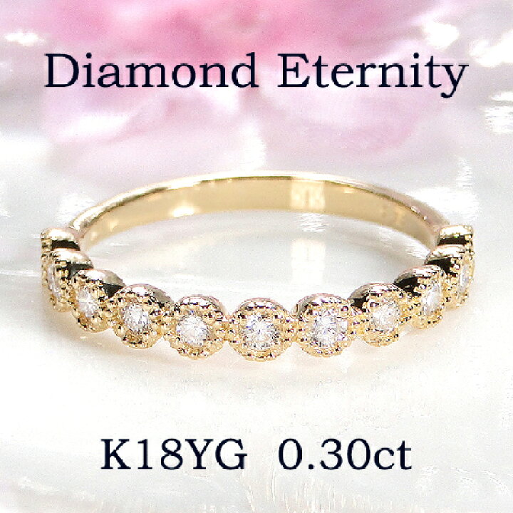 楽天市場】K18YG 【0.3ct】 ダイヤモンド エタニティ リング【送料無料 