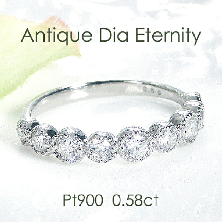 楽天市場】Pt900【0.58ct】ミル打ち ダイヤモンド エタニティ リング 