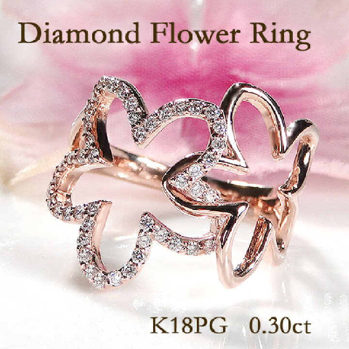 楽天市場】K18PG【0.30ct】ダイヤモンド フラワーモチーフ リング 