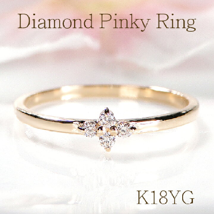 楽天市場】K18YG 【0.05ct】 ダイヤモンド ピンキー リング【送料無料  
