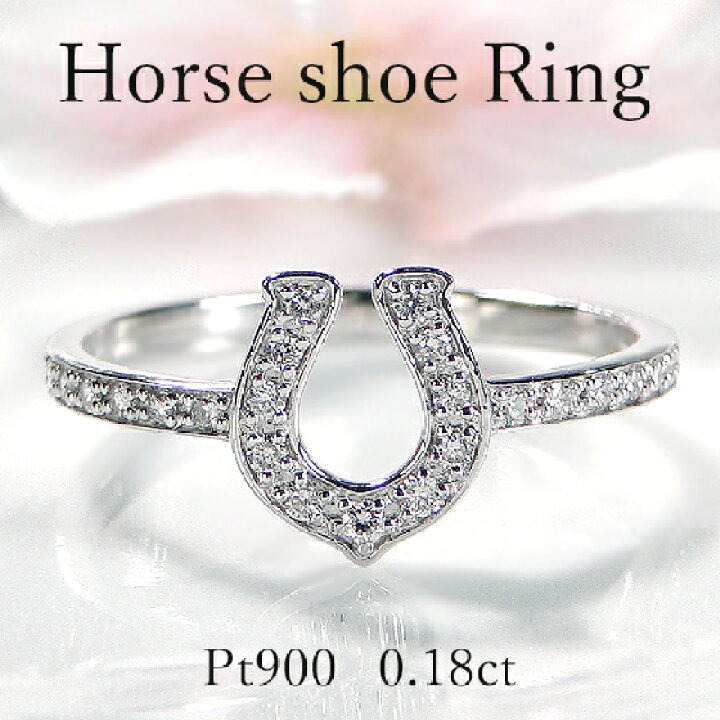 楽天市場】Pt900 【0.18ct】馬蹄 ダイヤモンド リング【送料無料】【代  
