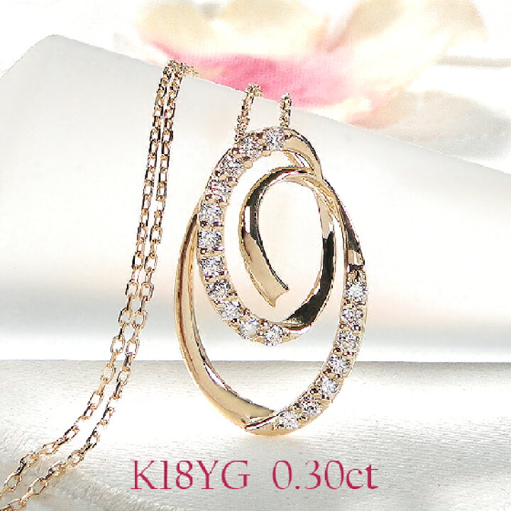 楽天市場】K18YG ダイヤモンド オーバルモチーフ ペンダント【0.30ct 