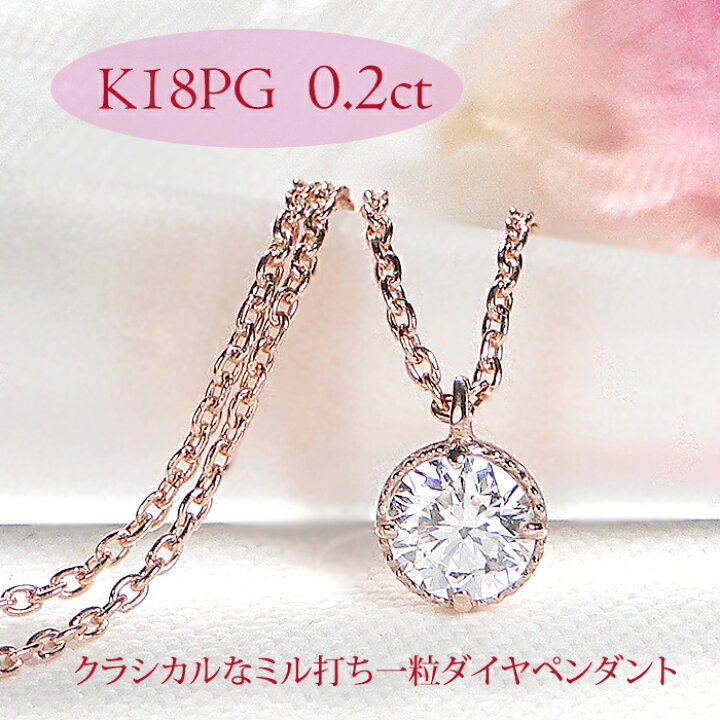 楽天市場】K18PG 一粒 ダイヤモンド ミル打ち ネックレス【0.20ct  
