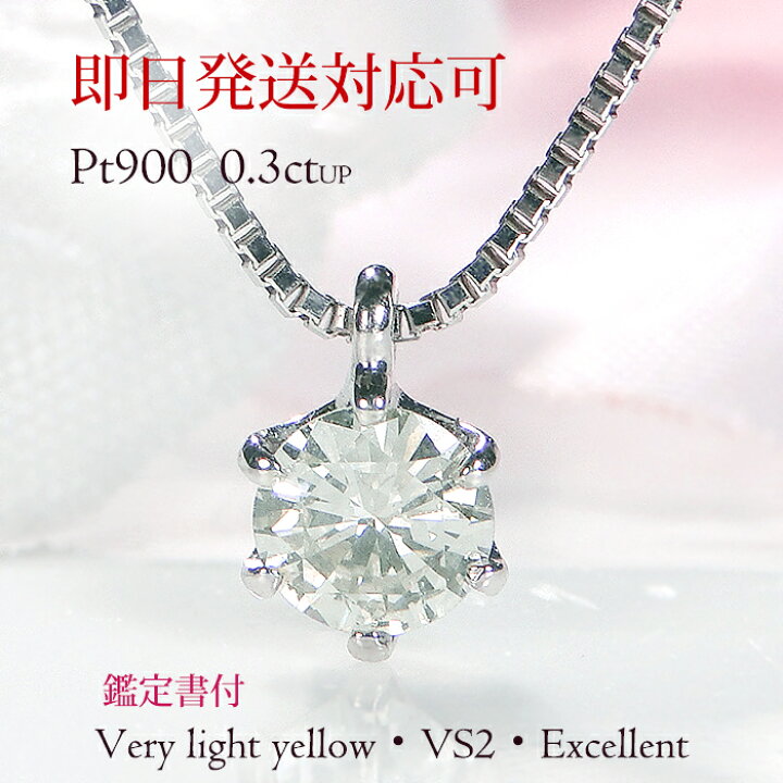 楽天市場】10%off【即日発送対応】【限定5本】【鑑定書付】Pt900 一粒 