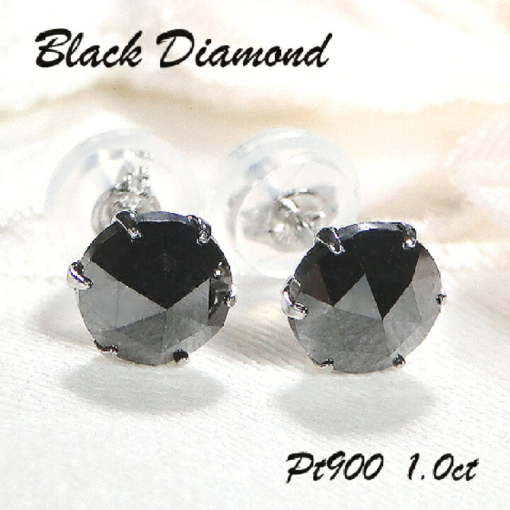 楽天市場】Pt900 一粒 ブラックダイヤモンド ピアス【1.0ct】【送料 