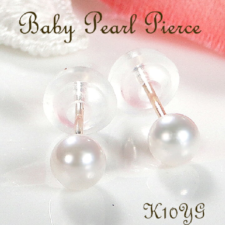 楽天市場】K10YG 一粒 ベビーパールピアス【4-4.5mm】【送料無料】【代  