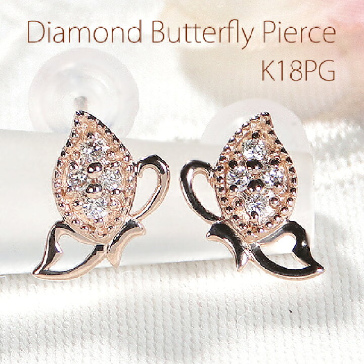 楽天市場】K18PG ダイヤモンド 蝶 ピアス【送料無料】【代引手数料無料 