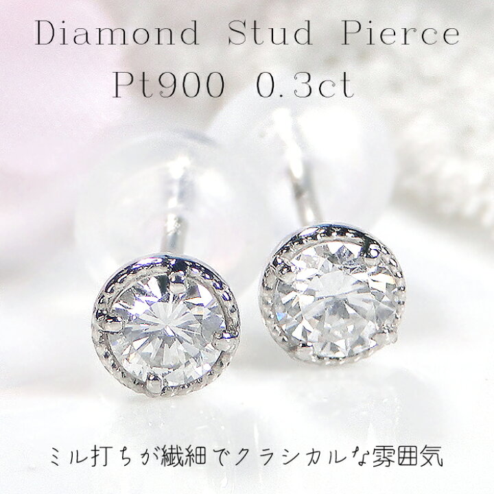 楽天市場】Pt900 ダイヤモンド ピアス【0.30ct】【送料無料】【代引  