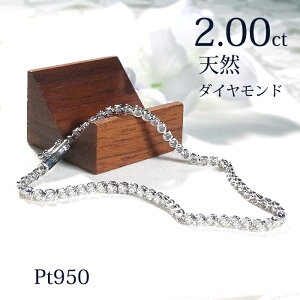 �y�V�V���[�Y�z�y2.0ct�zPt950 �_�C�������h �e�j�X �u���X���b�g�y���������z�y����萔�������z�y�i���ۏ؏��z�v���`�i PT ���f�B�[�X �_�C�� �u���X ���� �_�C�A 2�J���b�g 2ct 4�� �a���� 
