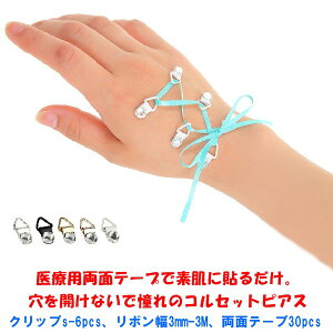 RZbgsAXNbv X[6 {3mm GhO[ RZbgsAX ×pʃe[vœ\邾 JȂ mz[ mz[sAX ɂȂ corset piercing W