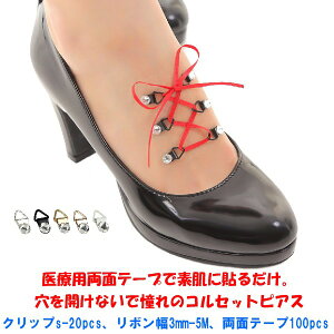 RZbgsAXNbv X[20 {3mm bh RZbgsAX ×pʃe[vœ\邾 JȂ mz[ mz[sAX ɂȂ corset piercing WG[ni