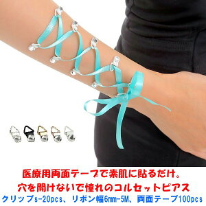 RZbgsAXNbv X[20 {6mm GhO[ RZbgsAX ×pʃe[vœ\邾 JȂ mz[ mz[sAX ɂȂ corset piercing W