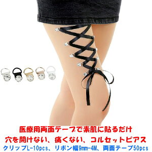 RZbgsAXNbv [W10 {9mmubN RZbgsAX ×pʃe[vœ\邾 JȂ mz[ mz[sAX ɂȂ corset piercing WG[ni