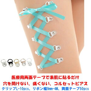 RZbgsAXNbv [W10 {9mm GhO[ RZbgsAX ×pʃe[vœ\邾 JȂ mz[ mz[sAX ɂȂ corset piercing W