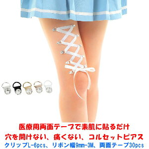 RZbgsAXNbv [W6 {9mm zCg RZbgsAX ×pʃe[vœ\邾 JȂ mz[ mz[sAX ɂȂ corset piercing WG[ni