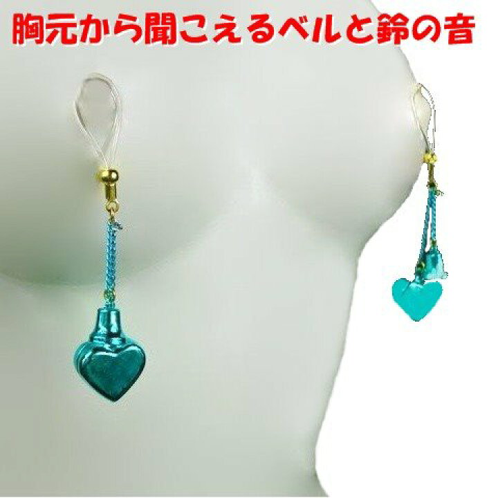 楽天市場 ニップルクリップ ハート鈴 ベル ブルーゴールド 動画あり 乳首アクセサリー ニップル 乳首 Jewelry Hanazono 楽天市場 ニップルクリップ ハート鈴 ベル ブルーゴールド 動画あり 乳首アクセサリー ニップル 乳首 Jewelry Hanazono