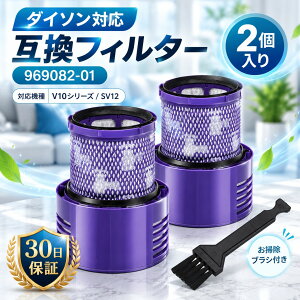 (���i������)�_�C�\���݊� V10 Fluffy / V10 Fluffy+ / V10 Absolutepro SV12ABL �Ή� 2�Z�b�g �݊��t�B���^�[ 969082-01 �A�����J�� Dyson V10 SV12 �|���@�p �t�B���^�[ HEPA ���􂢉\ ��������